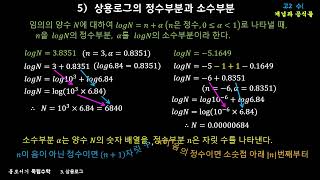 고2수학   3.  상용로그