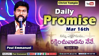 నిన్ను ఎత్తికొనువాడను రక్షించువాడను నేనే || ChristTemple || Daily promise - MARCH 17 #Paulemmanuel