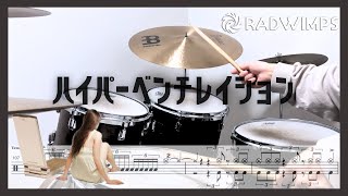 [ drum cover ] ハイパーベンチレイション - RADWIMPS/ ドラム叩いてみた ドラム譜付き