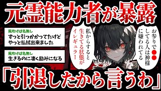 【2ch有益スレ】元霊能力者だけど質問ある？ガチでヤバすぎる霊界の真実を暴露…【ゆっくり解説】