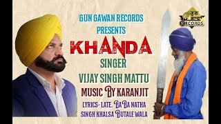 Khanda || Vijay Singh Mattu   || Latest Song  2023 ||  @PSFGunGawanBhakti ​