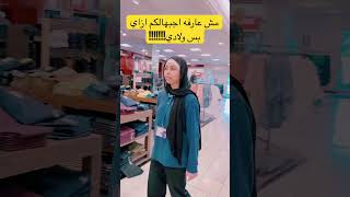 مش عارفه اجبهالكم ازاي بس ولادي!#explore #funnyvideo #اكسبلور #family #funny #shortvideo