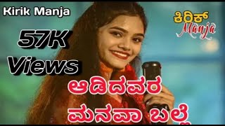 AADIDAVARA MANAVAA BALLE   SHIVANI NAVEEN   FOLK ALBUM SONG