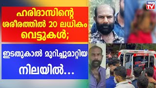 സിപിഎം പ്രവര്‍ത്തകന്‍ പുന്നോൽ ഹരിദാസ് വധം: ഏഴു പേർ കസ്റ്റഡിയിൽ...