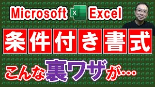 【Excel】「条件付き書式」にこんな裏ワザが！上のセルと同じ文字列なら非表示にする条件付き書式の設定方法は？