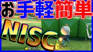 【ぷち解説】このNISC簡単です#1243【マリオカート８DX】