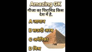 GK question answer//IPS IAS interview question//#viral #gk