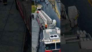 変な動きをする消防車の正体