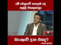 මේ වෙලාවේ හොඳම දේ සල්ලි එකතුකරලා බැංකුවේ දාන එකද