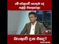 මේ වෙලාවේ හොඳම දේ සල්ලි එකතුකරලා බැංකුවේ දාන එකද