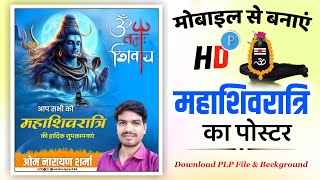 महाशिवरात्रि का पोस्टर कैसे बनाएं | Mahashivratri ka poster kaise banaen | Mahashivratri poster