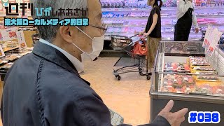 東大阪ローカルメディア的日常 #038 ｢アプロプラス友井店リニューアルオープン｣ 2021年6月10日(木)