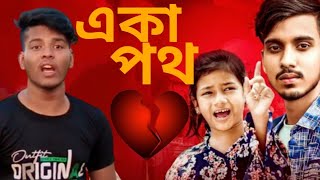 GOGON SAKIB | Aka Poth | Sad Boy Nasibul | Bangla New Sad Song 2022