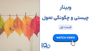 وبینار\