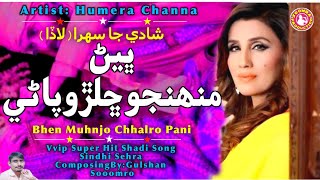 Adiyun Muhnjo Chhalro | Humera Channa Sehra | Hit Shadi Song