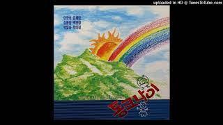 (Pre-remaster) 통크나이 '사랑은 무지개여라' Tongkenai 'Love Is a Rainbow'