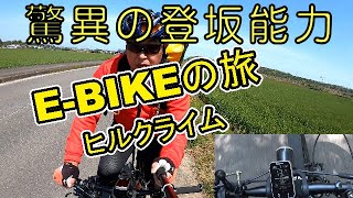 八面山を一気に上れるE-BAIKE・ E-BAIKE where you can climb Mt. Hachimen at once　Panasonic XM2