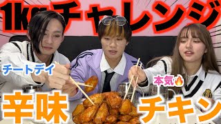 【爆食】幼なじみ高校生がサイゼ辛味チキン１kg爆食しながら視聴者にあるある募集したら共感すぎたwww