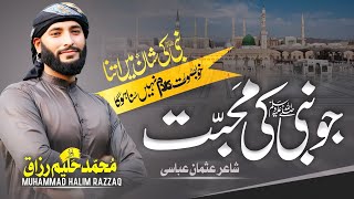 Heart Touching Kalam | Jo Nabi Ki Mohabbat | Muhammad Haleem Razzaq | Best Naat 2022