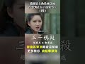 趙露思主動投懷送抱，好色色（四）ep16 趙露思 三千鴉殺