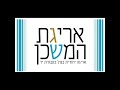 טלית ישראל על נול האריגה