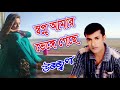 shopno amar venge geche uzzal স্বপ্ন আমার ভেঙ্গে গেছে উজ্জ্বল bangla sad song @singeruzzal