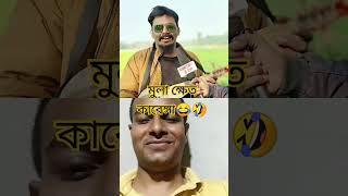 রুকো জারা সবুর কর #comedy #punjabi #jokes #viralvideo #shortvideo #song