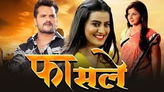 Fasle -फासले | Khesari Lal Yadav, Akshara Singh,Smriti Sinha | Bhojpuri Ki Sabse Hit Movie 2020