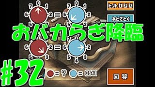 【おバカ実況者】悪魔の箱でもナゾトキを！レイトン教授と悪魔の箱実況プレイ　第32謎