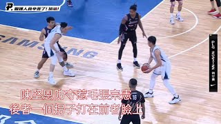 【P. LEAGUE】打出火氣！張宗憲要球過程中直接一拐子打在陳堅恩臉上！