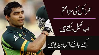 Umar Akmal's sentence is over and now he can play || Banned For One Year
