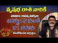 వృషభరాశి ఆగ‌ష్టు15 నుండి | vrishabha rashi phalalu august 2020 | Mantha suryanarayana sharma | Tauru