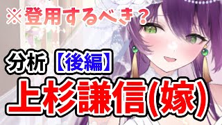 【放置少女】上杉謙信は登用するべきか？（分析後編）