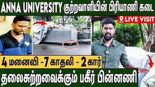 Plzz தம்பி போயிடுங்க : அவன் மோசமான ஆளு : அலறும் அக்கம் பக்கம் கடையினர் : Anna University Issue