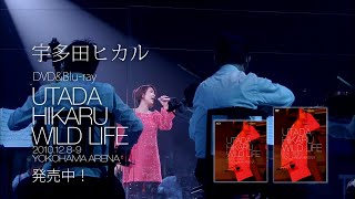 UTADA HIKARU 宇多田ヒカル 「WILD LIFE」 DVD \u0026 Blu-ray CM 15秒