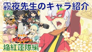 【デカ盛り閃乱カグラ】おもしろキャラ紹介！焔紅蓮隊編