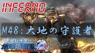 地球防衛軍4.1-【INFERNO】48大地の守護者「エアレイダー」【EDF4.1】