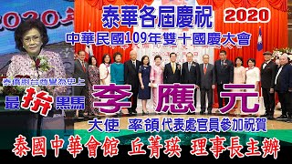 慶祝中華民國109年雙十國慶