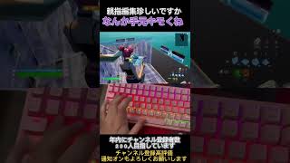 【フォートナイト】PS4直差し勢による手元がキモ過ぎるww