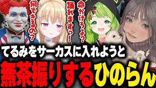 【ストグラ】ひのらんがてるみをサーカスに入れようとマクドナルドの前で無茶振りしている様子を見守るこはならむ【こはならむ マクドナルド 輝海まりな 日ノ隈らん ななしいんく 切り抜き GTA5】