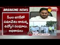 live సీఎం జగన్ తో జాయింట్ స్టాఫ్ కౌన్సిల్ భేటీ joint staff council meeting cm jagan sakshitv