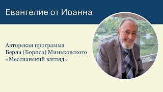 22. 07-10-2013. Исцеления Иисуса - уровень Славы Божьей. Что такое Откровение