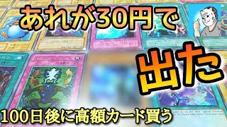 【遊戯王】安価ストレージでカード集めて100日後に高額カード買う！92日目【初期】