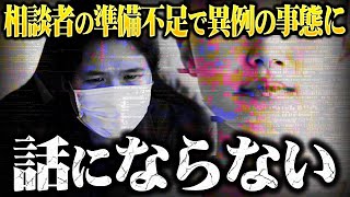 【マネーのコレ】支援相談のはずが想定外過ぎる事態にコレコレが苛立つ展開に...