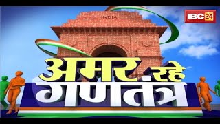 Republic Day Parade 2025 : देशभर में शान से मनाया गया 76वां गणतंत्र दिवस। देखिए पूरा Video