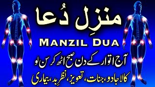 🔴Live Manzil Dua | Manzil Qurani Ayat complete Wazifa | منزل دعا | Episode 594