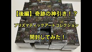 【後編】奇跡の神引きキタァーーーーーー！！！プリズマティックアートコレクション〜開封してみた！〜