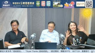 【郭Sir 財經直播室】2024-09-30 郭思治 藺常念 李元玄