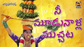 బద్ది పోచమ్మ సిగం || Badi Pochamma Sigam || #BaddiPochammaSongs || AParna Creations