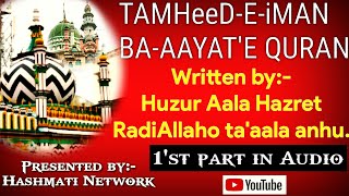 TAMHEEDE IMAN BA AAYATE QURAN ||AALA HAZRET Radi Allaho ta aala anhu ||PART-1|| Hashmati Network